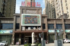 五合物業(yè)攜手星洲國際，打造美好社區(qū)，營造人文環(huán)境