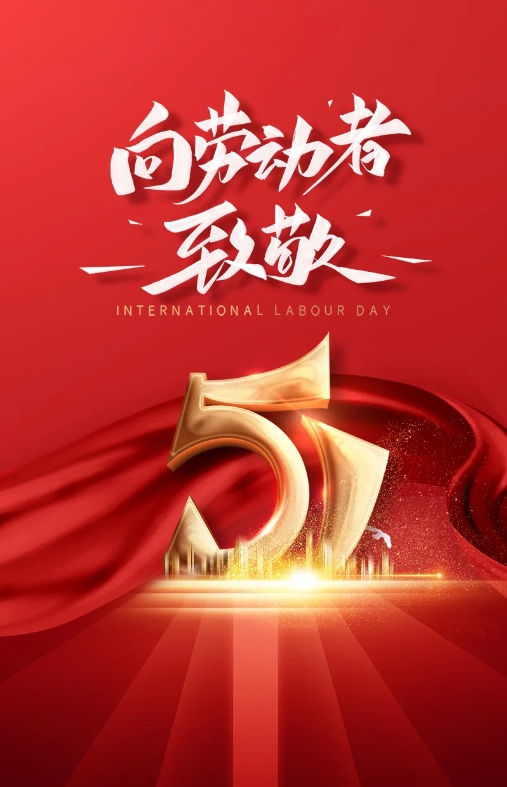把牢安全關(guān)，五合“五一”安全大檢查