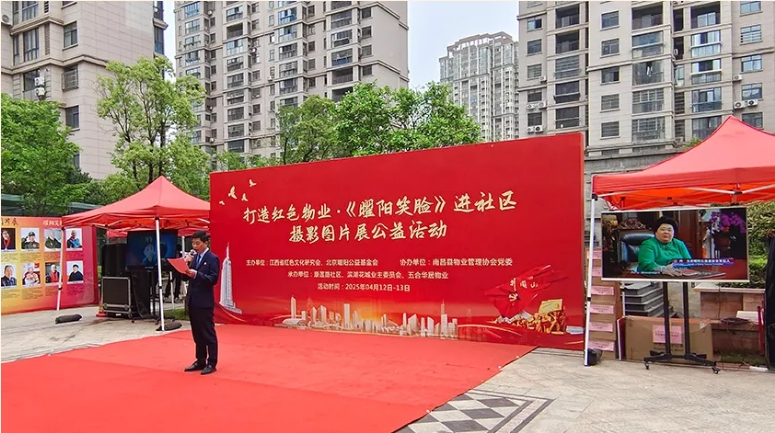 紅色物業(yè)·曜陽笑臉攝影展進社區(qū)